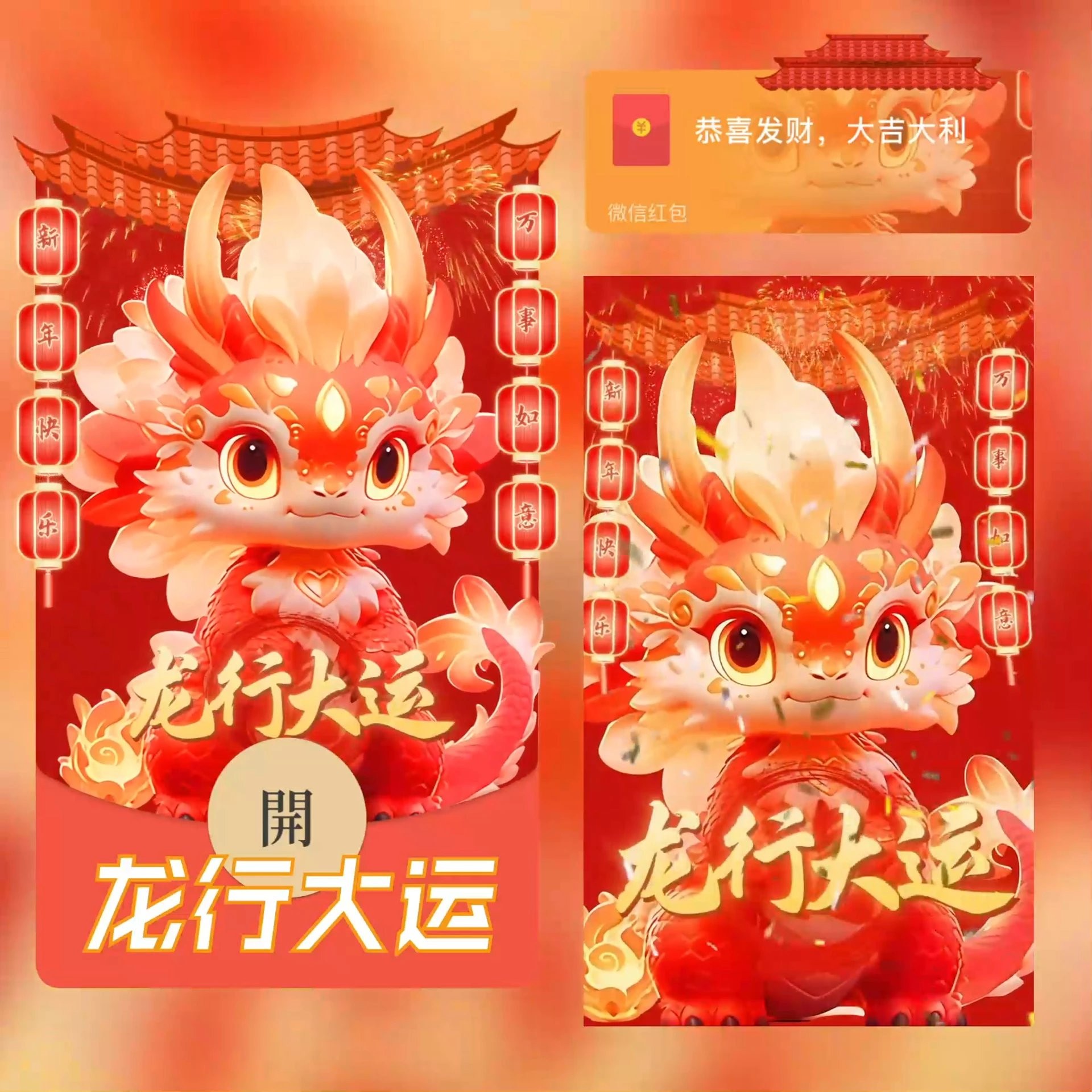 2024年龙年大运龙年暴富动态音乐红包封面定制设计服务序列号  