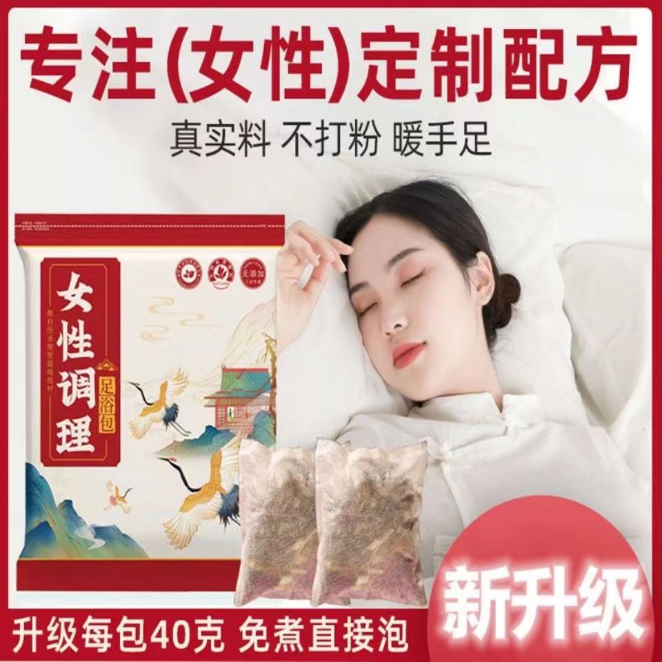 女性泡脚足浴包草本足浴包家用泡脚包女士护理泡澡洗脚包40g/10袋