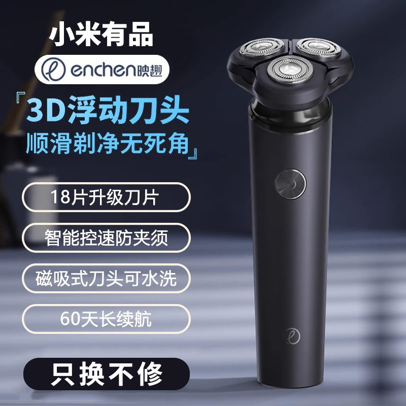 小米有品映趣剃须刀男士电动米家剃胡刀刮胡刀2023新款胡须刀礼盒