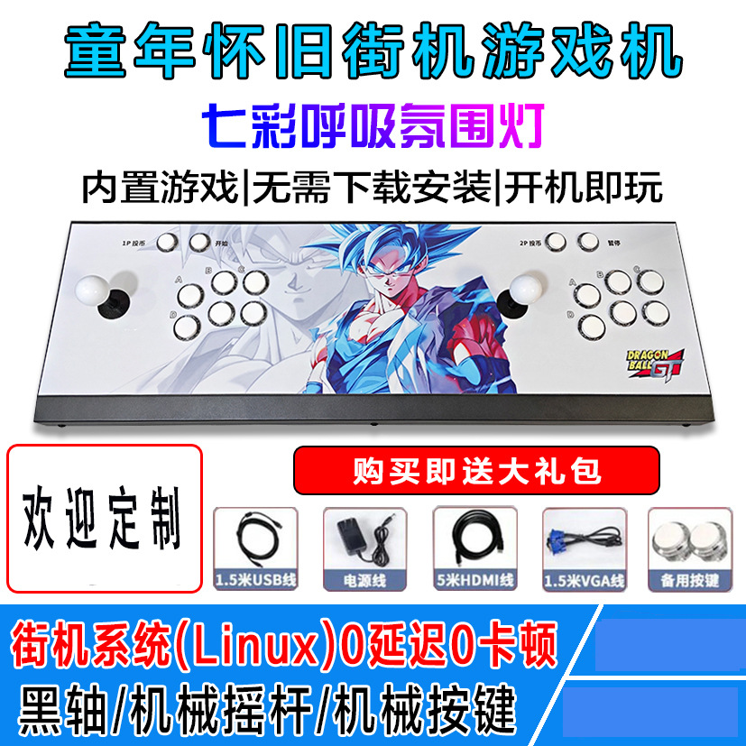 双人摇杆游戏机家用内置街机游戏机家用格斗游戏机摇杆龙珠款高清