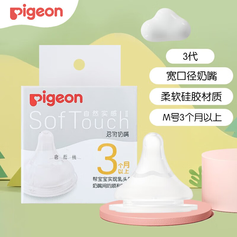 贝亲第三代新生儿宽口径奶嘴母乳防高温防胀气SS/S/M/L/LLL/适配