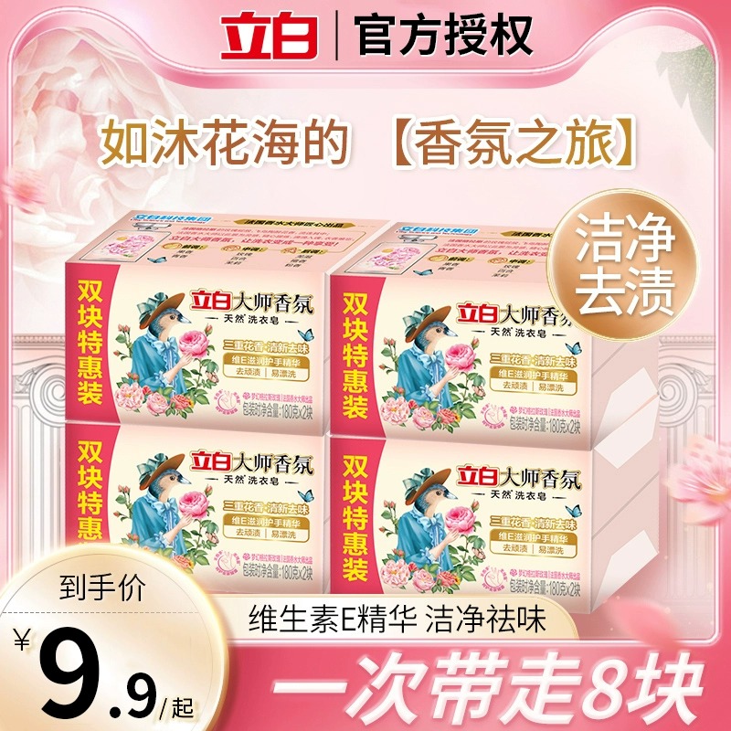 立白大师润护香氛皂三重留香去渍清新祛味家用花香清香护手香皂