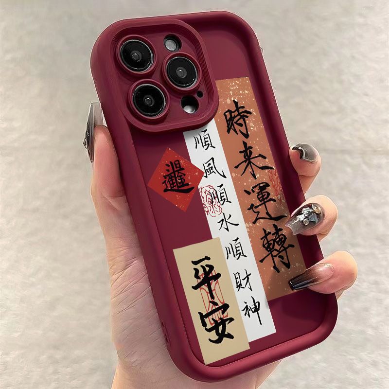 新款平安符苹果14手机壳iPhone13全包15防摔11软壳12promax磨砂8P