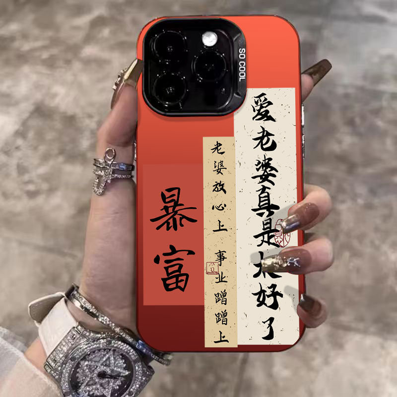 老婆放心上苹果13手机壳iPhone15酒红14plus防摔12promax大孔11新