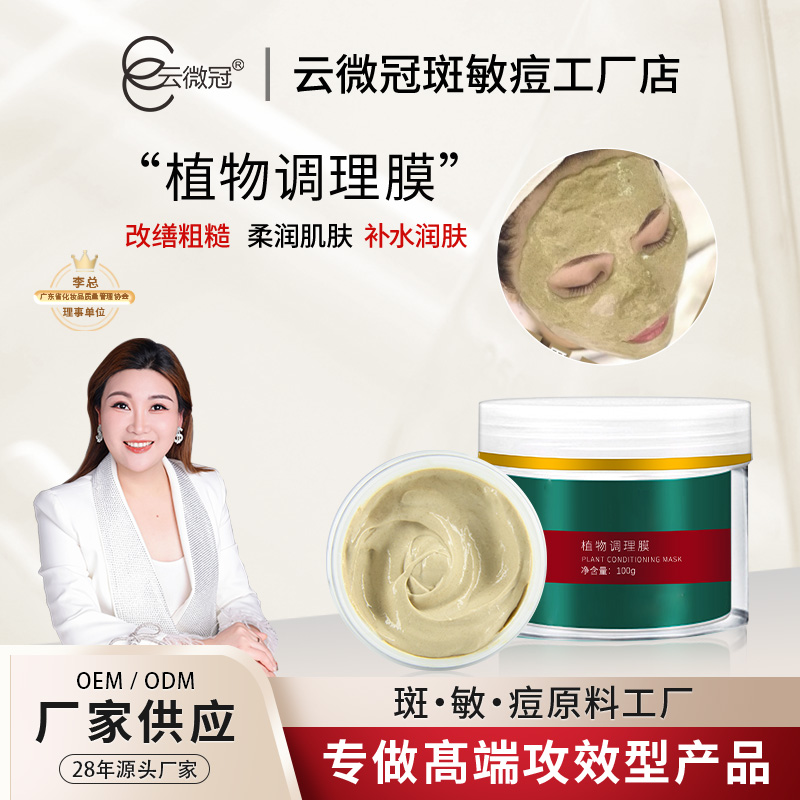 【云微冠】植物调理膜 祛黄暗沉提亮肤色涂抹式面膜