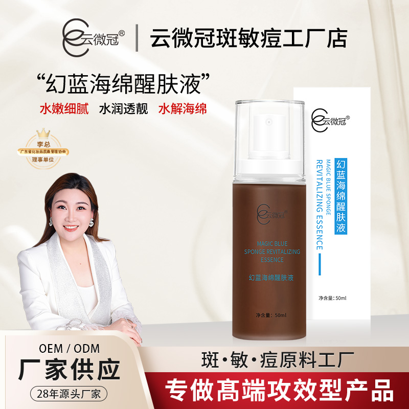 【云微冠】云微冠幻蓝保湿水解海绵醒肤液