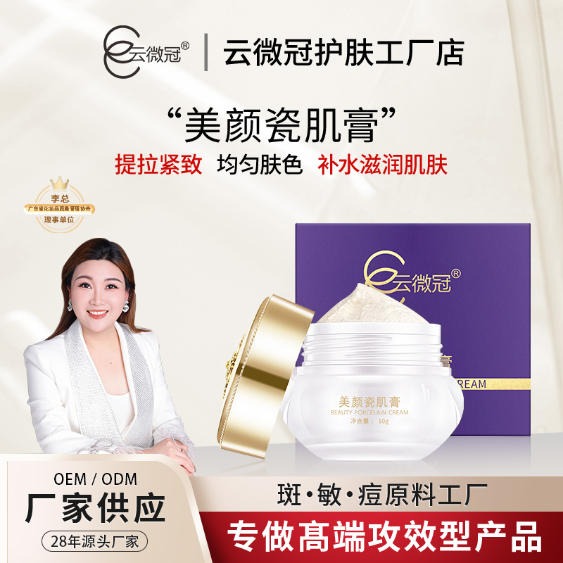 【云微冠】云微冠美颜瓷肌膏10g
