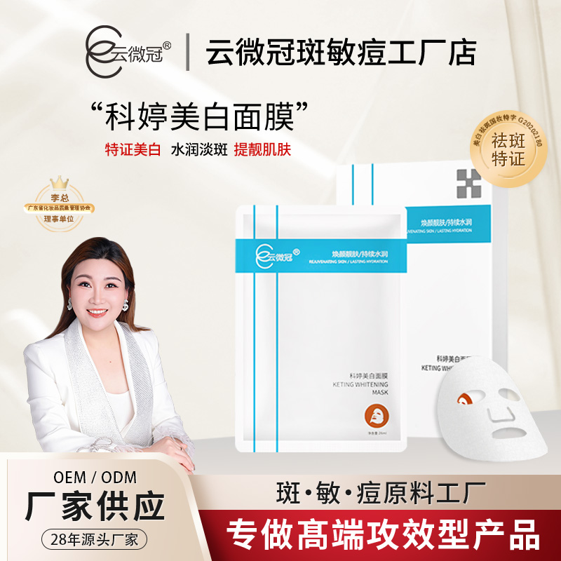 【云微冠】科婷美白面膜烟酰胺美白国妆蚕丝面膜保湿【全裸装】