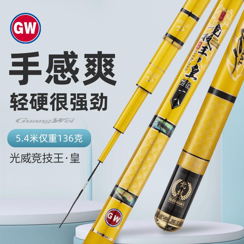 GW/光威竞技王皇碳素28调轻量化台钓竿湖库休闲野钓综合竿钓鱼竿