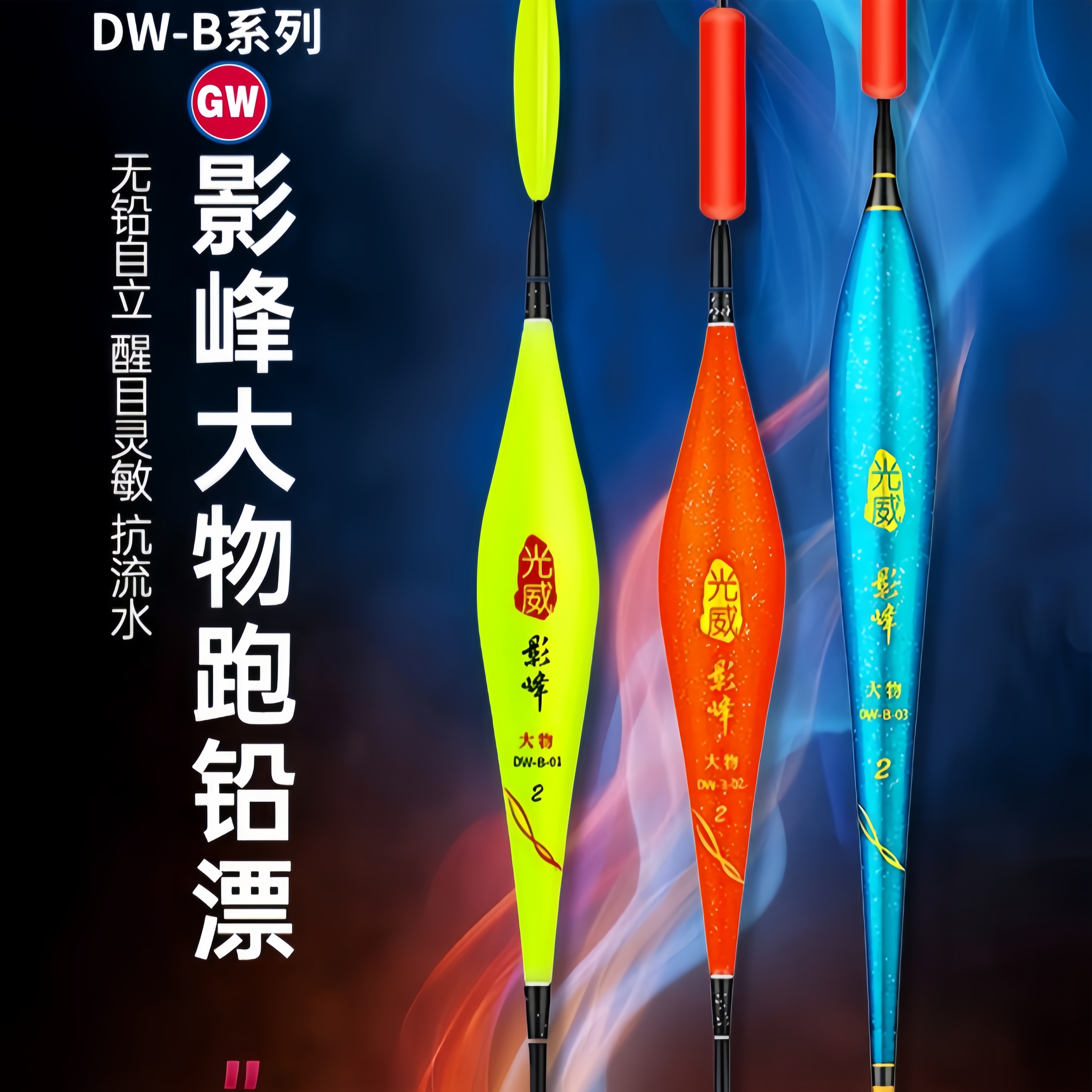 GW光威影峰大物钓鱼无铅自立漂跑铅漂灵敏清晰荧光底钓鱼竿浮漂