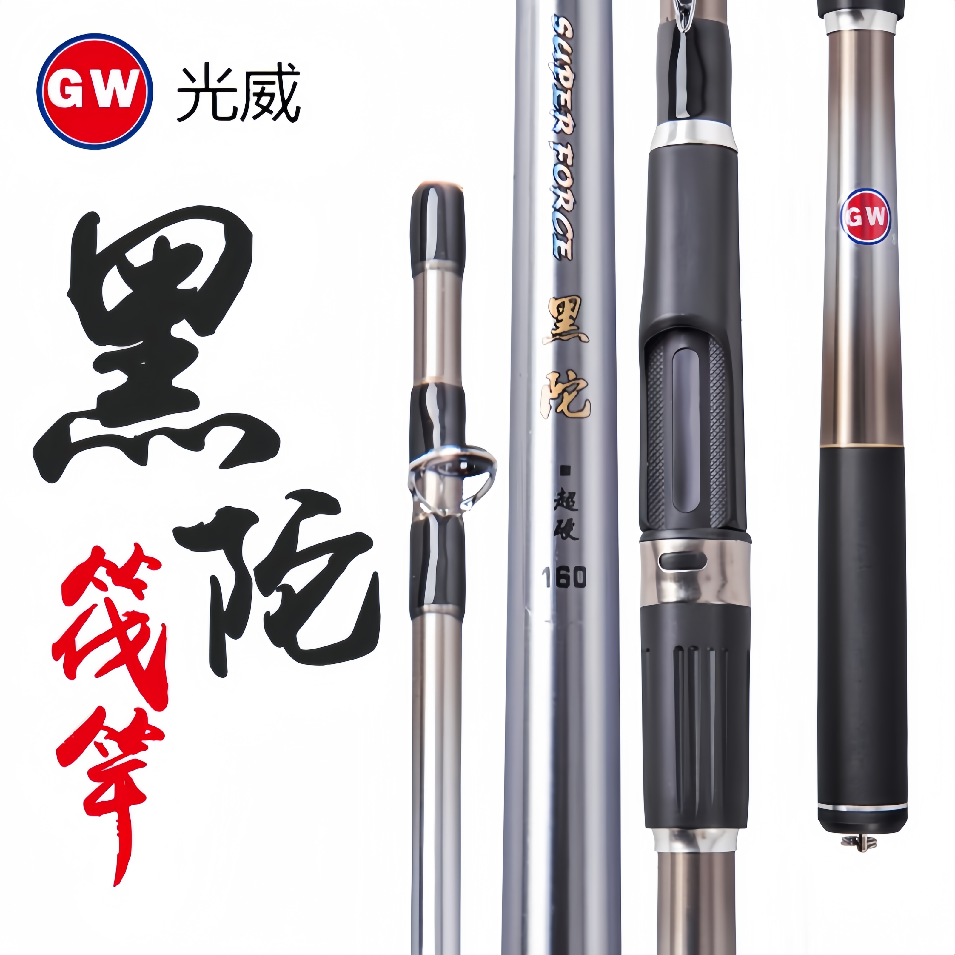 GW/光威黑陀筏钓竿并继岸抛冰钓软尾串钩桥钓船筏竿轻量野钓鱼竿