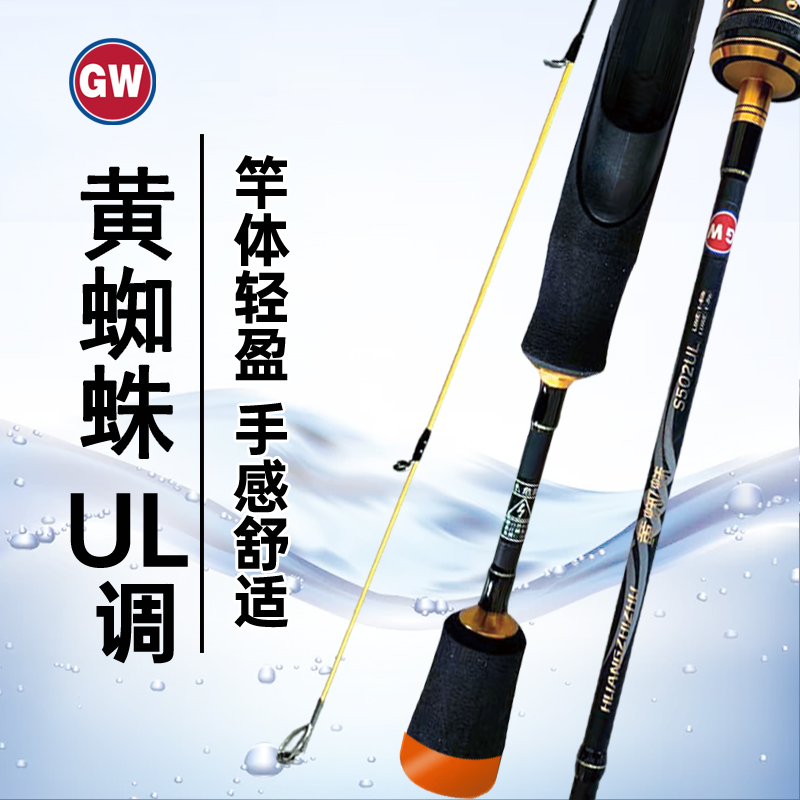 光威黄蜘蛛UL调富士配件微物马口白条翘嘴鱼竿碳素轻量抛投路亚竿
