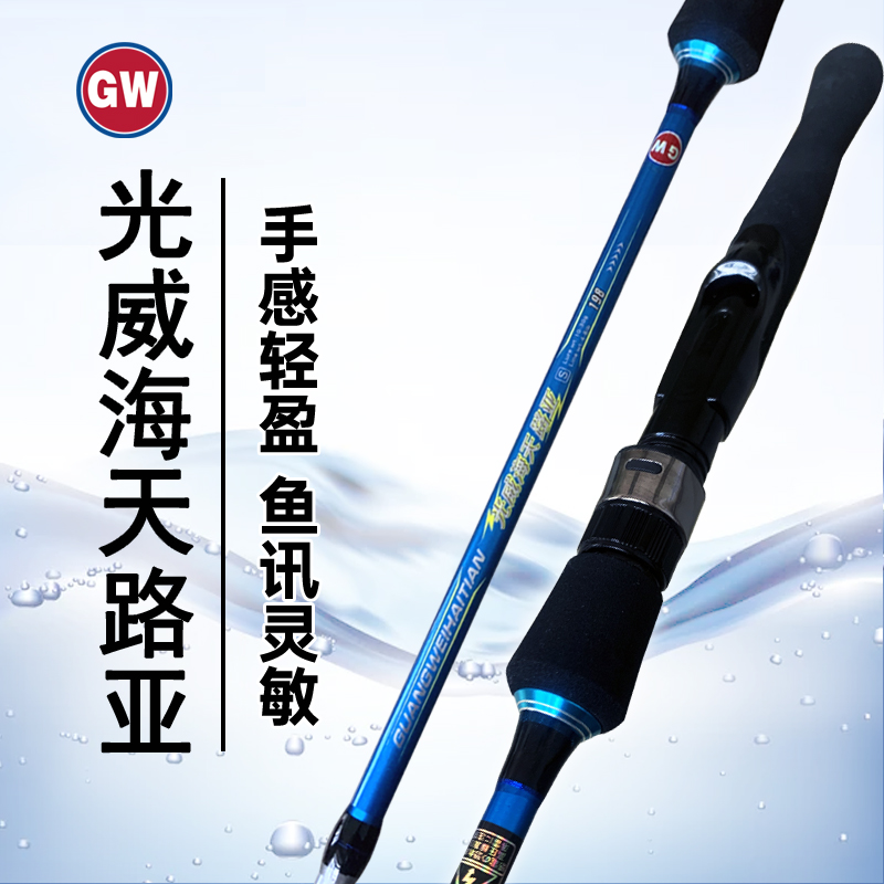 GW/光威海天路亚竿ML调碳素轻量远投竿滑漂竿甩竿野钓翘嘴钓鱼竿