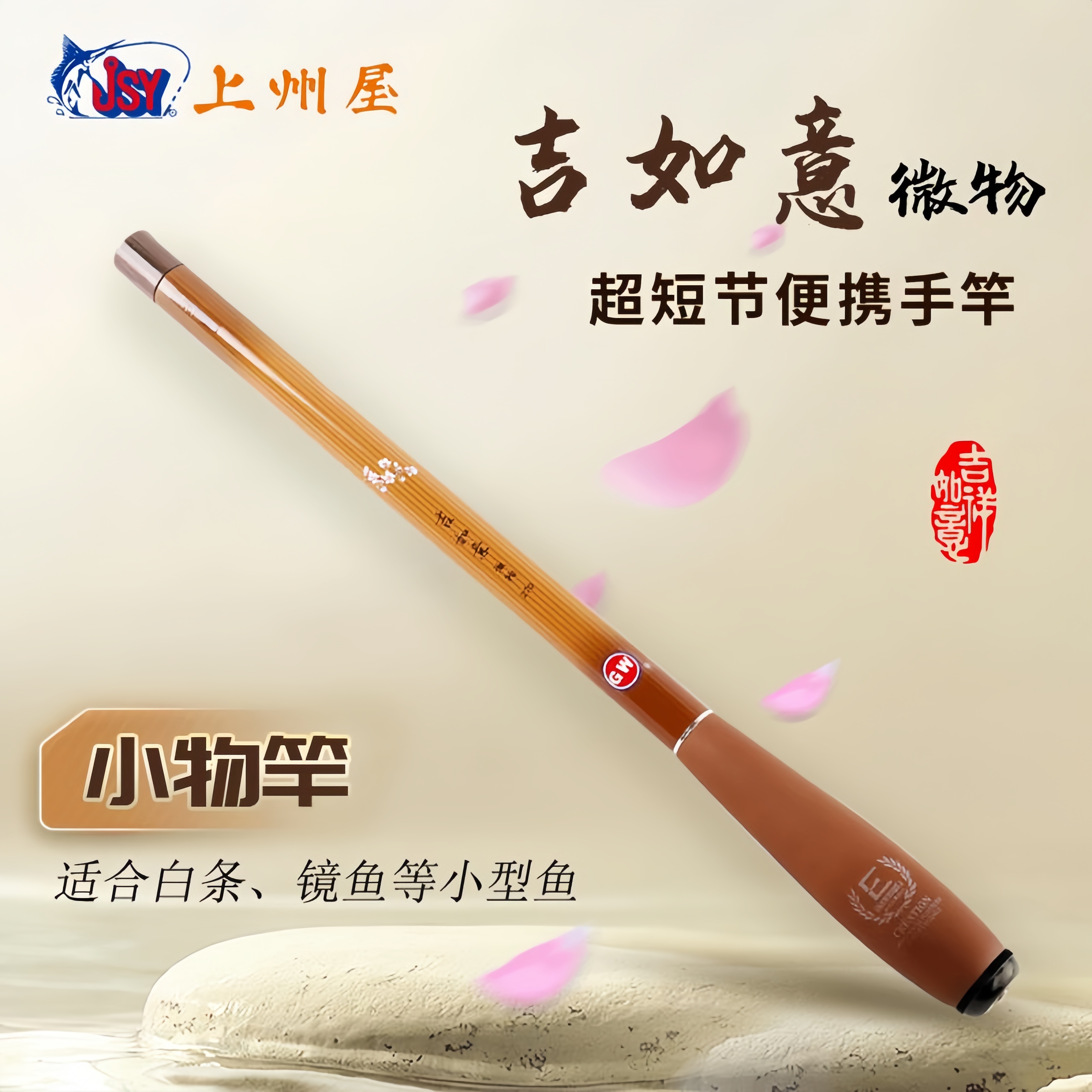 光威吉如意溪流小物竿超轻便携短节钓鳑鲏石斑马口小鱼台钓微物杆