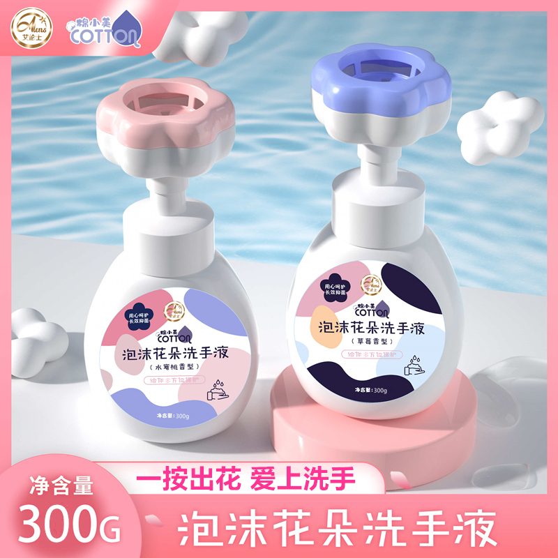 【2瓶】洗手液泡沫花朵清香婴幼儿家用便携可爱瓶装按压温和