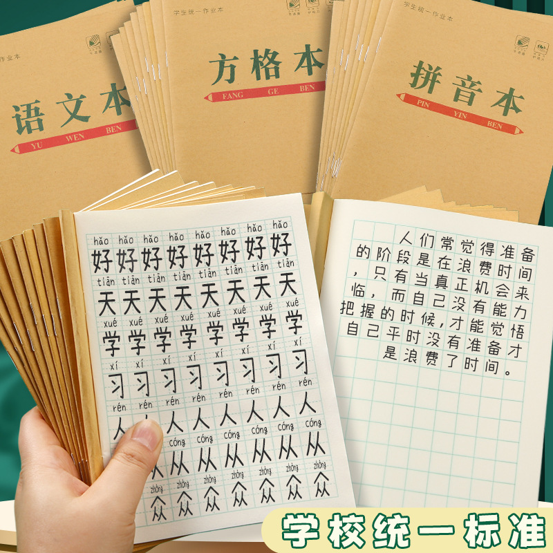 一年级田字格练字本批发幼儿园写字拼音本生字本小学生牛皮作业本