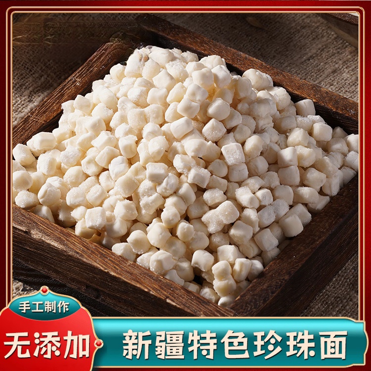 冰鲜丁丁面（珍珠面）拍1发2KG，顺丰包邮新疆精选品质美食