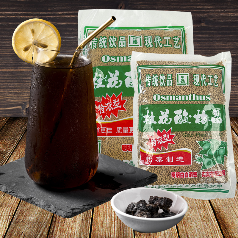 酸梅晶桂花冰镇酸梅汤老北京酸梅汤酸酸甜甜冷水速溶夏日冲饮
