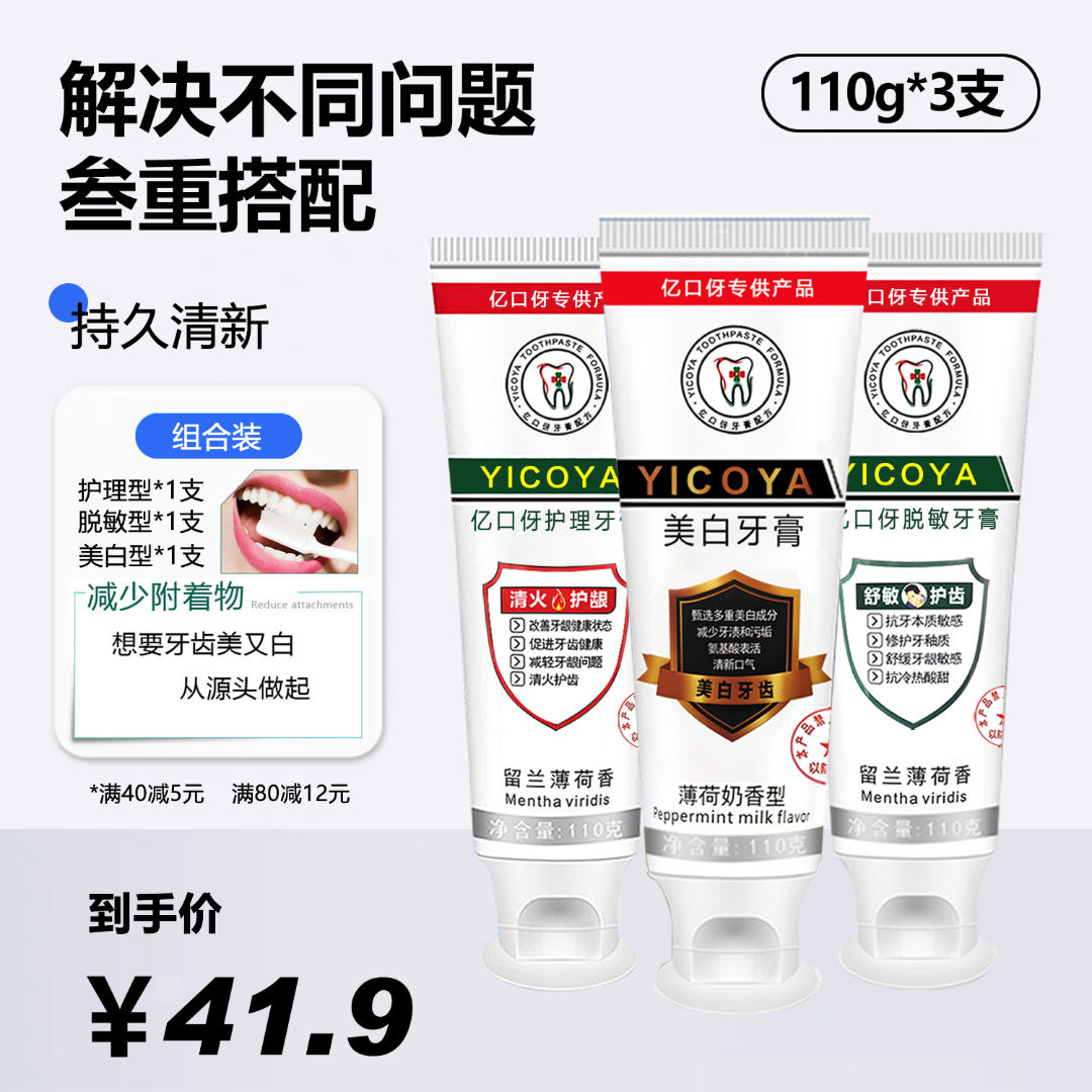 亿口伢牙膏 清火护龈 预防上火 抗敏感冷热酸甜 洁白固齿 不含氟