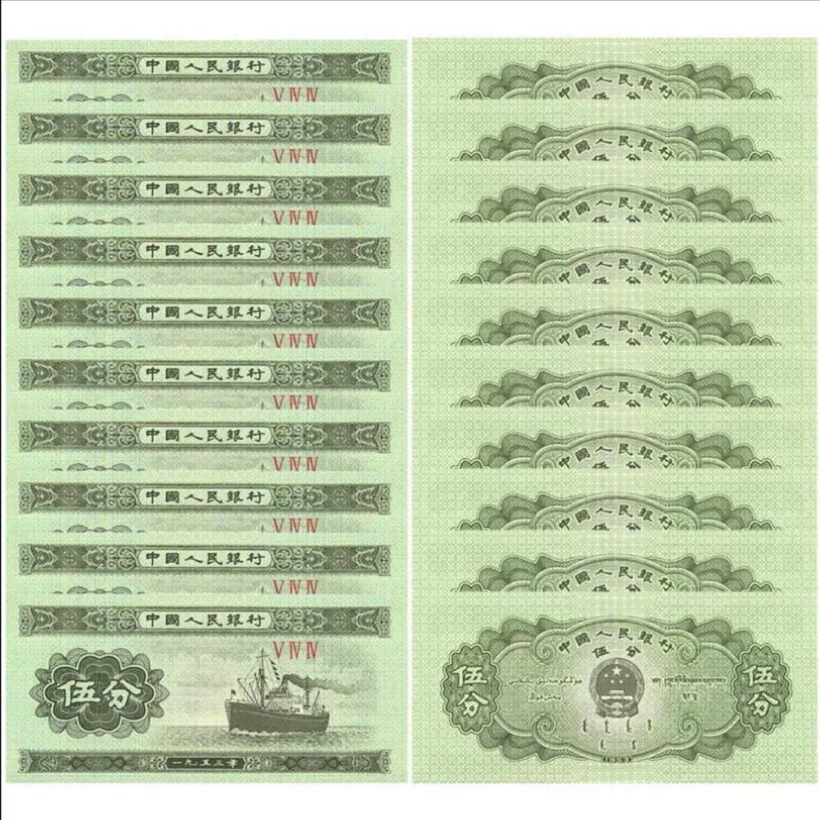 第三套人民币五分纸币  轮船  10张同冠  十全十美  封装评级 