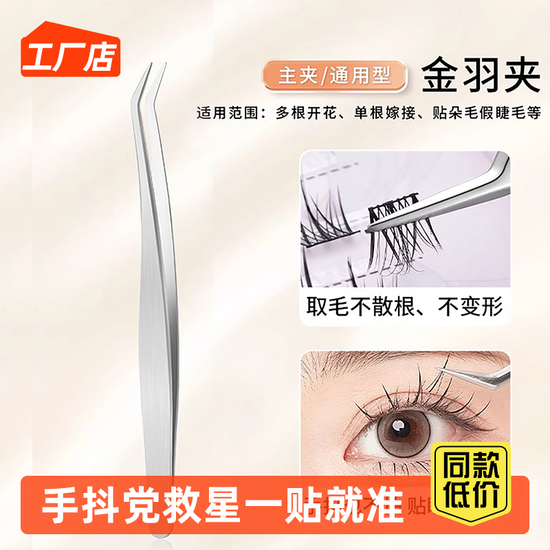 美容眉夹不锈钢眉夹拔眉毛钳贴假眼睫毛眉夹小镊子修眉毛夹子套万