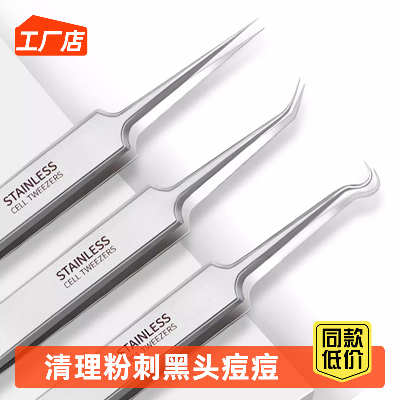 超尖细粉刺针去黑头针暗疮挤痘痘工具套装针清刮闭口面部家用神万