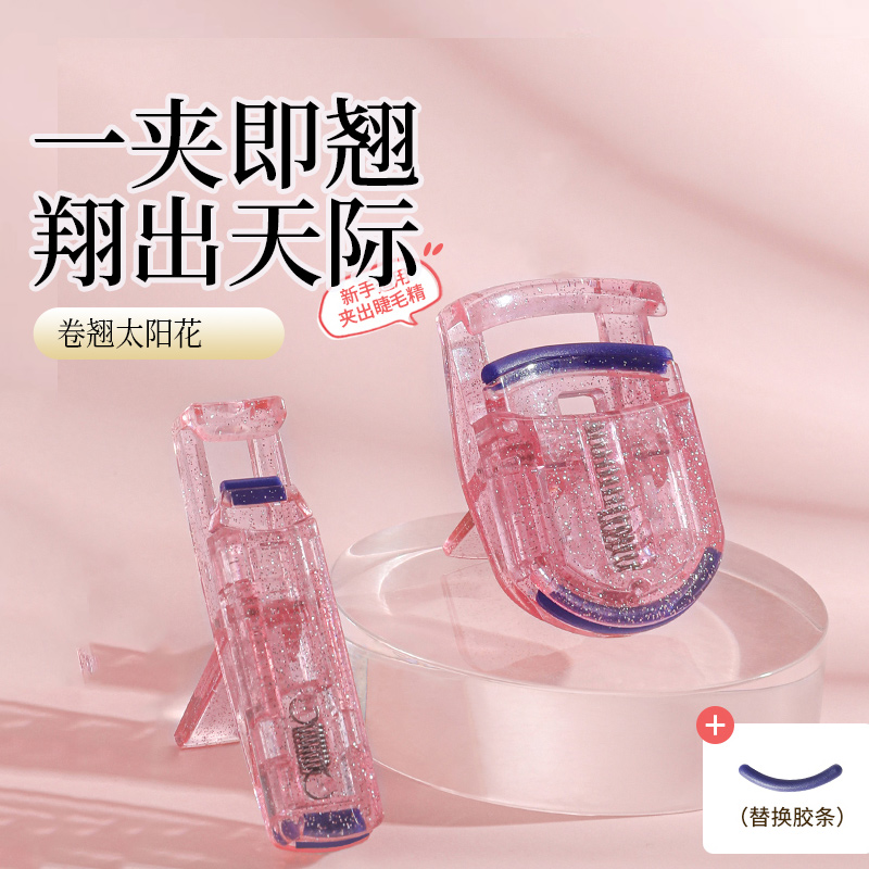 睫毛夹卷翘持久定型便携胶垫新手初学者局部分段太阳花便携式轻万