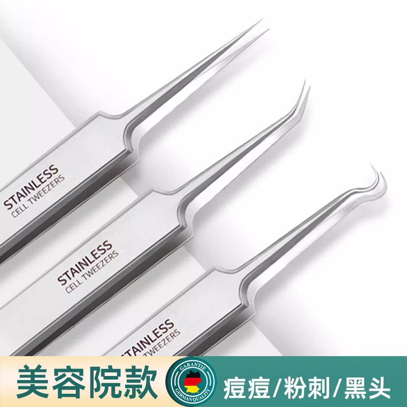 超尖细胞夹去黑头镊子美容院专用粉刺针刮闭口神器挑挤痘痘针工万