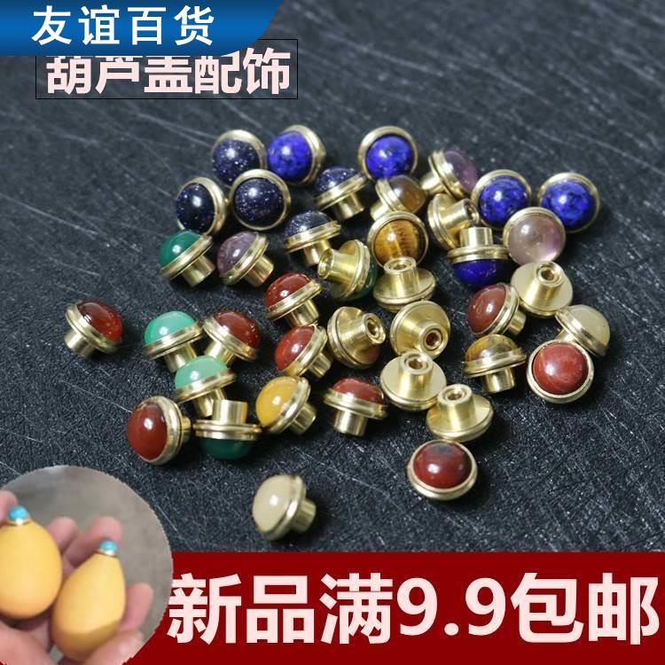 葫芦镶口配件手捻葫芦配嘴配饰花帽镶嵌头葫芦龙头葫芦挂坠塞子嘴