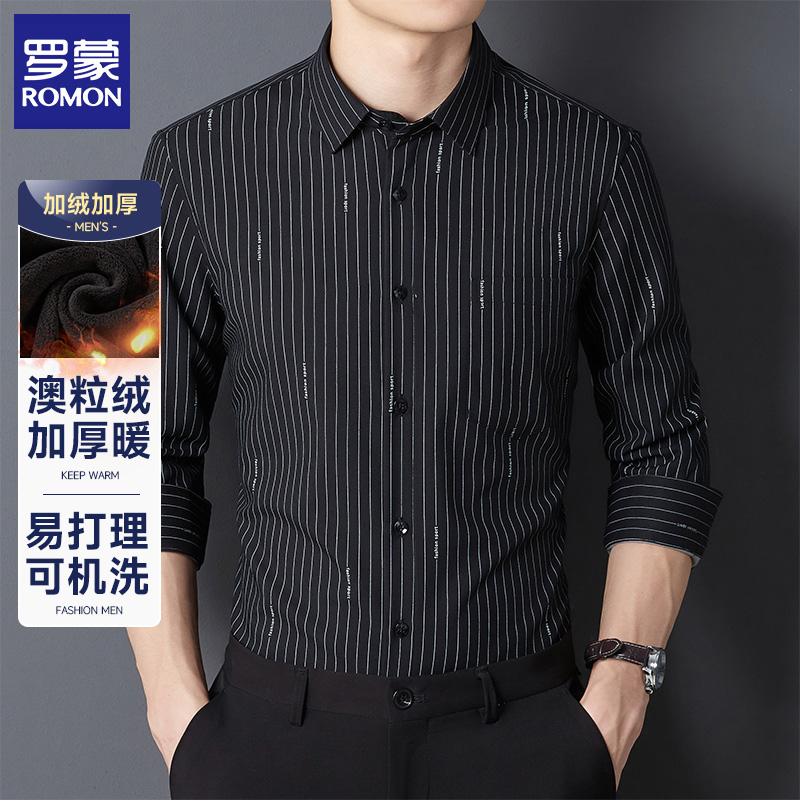 罗蒙冬季无痕加绒衬衫男商务休闲轻奢免烫加厚保暖男士长袖衬衣