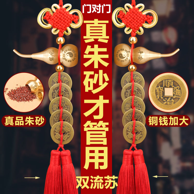 装纯朱砂铜葫芦开口五帝钱挂件中国结门对门压门槛挂饰桃花斩挂件