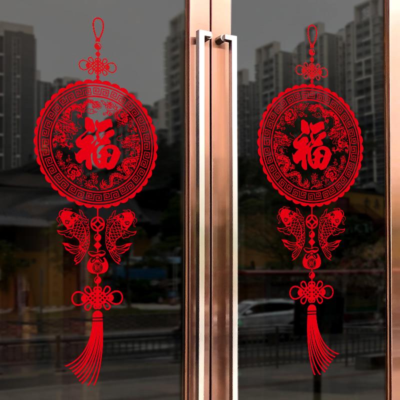龙年福字推拉门贴窗户玻璃贴纸店铺春节过年新年装饰贴画布置窗花