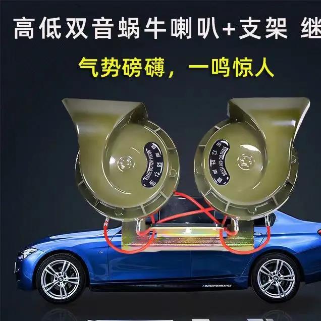 汽车蜗牛喇叭超响鸣笛12v通用改装防水高低音小轿车摩托车货车24V