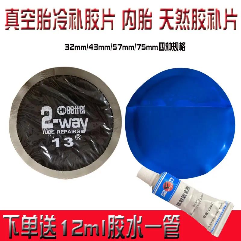 天佳冷补胶片真空胎补胎片电动车汽车轮胎修补工具补胎胶水内胎