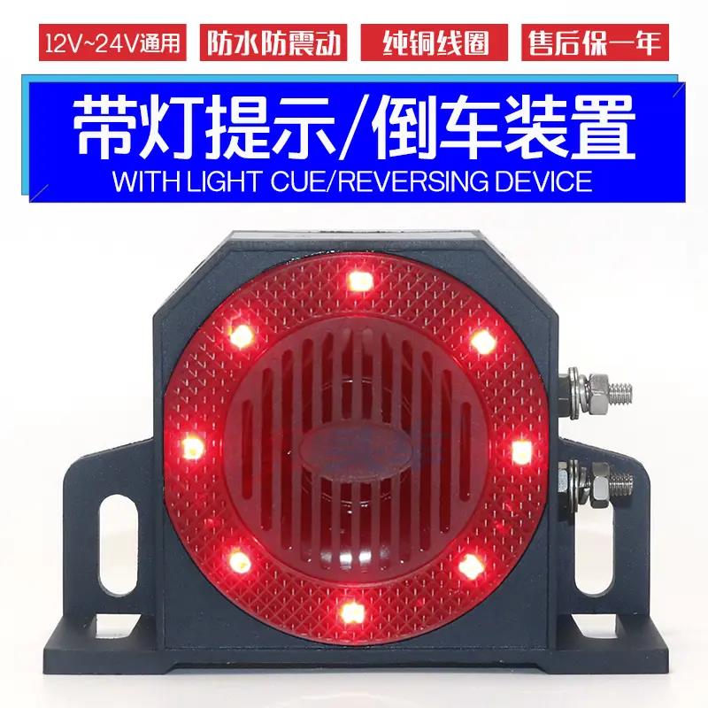 汽车倒车嘀嘀蜂鸣器12V24V货车请注意倒车喇叭通用带灯一体防水型