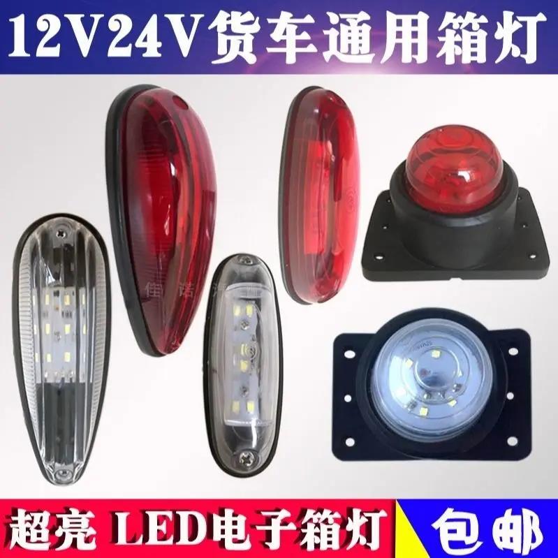 箱货车车顶示宽示高灯示廓灯箱厢式货车车厢灯角灯led超亮通用款