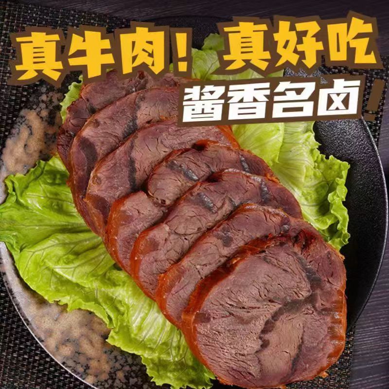 五香酱牛肉到手两斤熟食真空包装（非牛腱子肉）