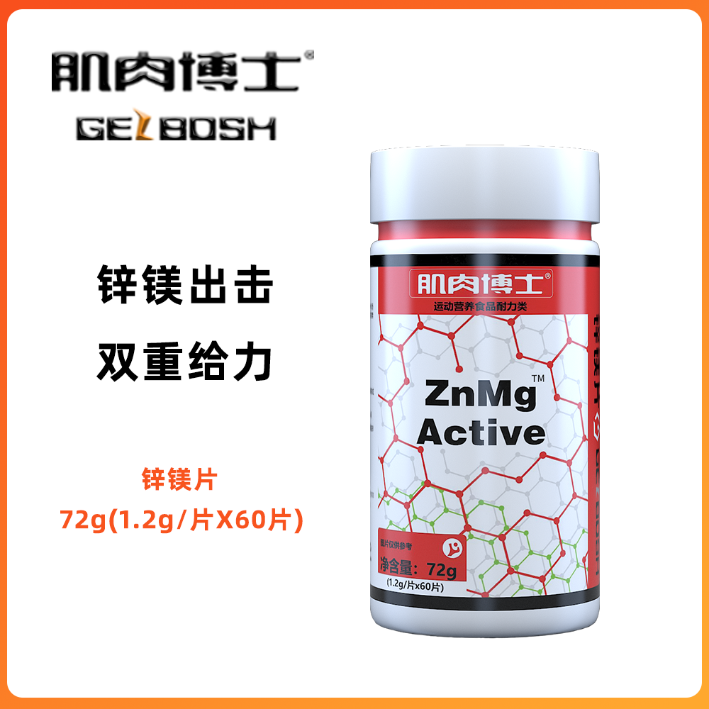 【SS】肌肉博士ZMA60片锌镁片补剂运动