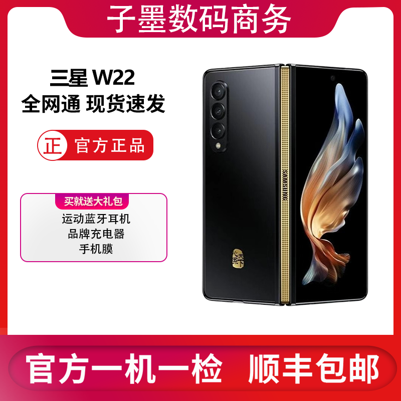 99新 Samsung/三星 三星国行W22商务折叠屏手机轻奢黑色金色原装