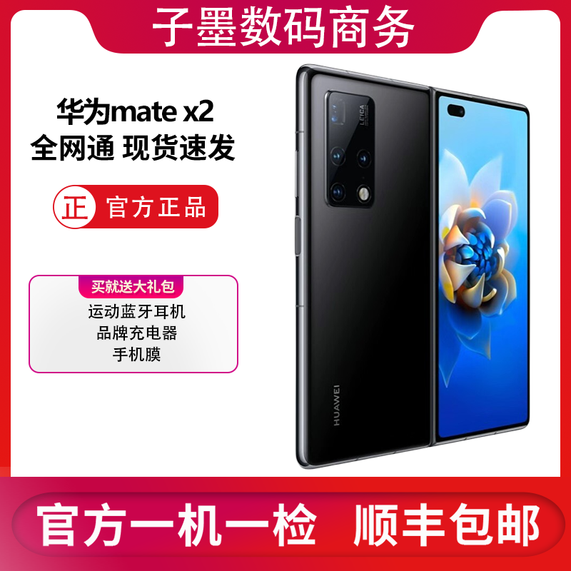 9新 Huawei/华为 华为MATE X2双卡折叠屏手机原装优品黑色严选