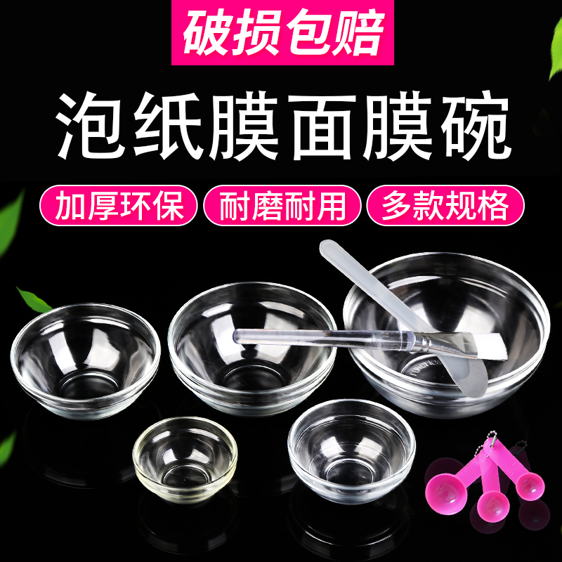 玻璃面膜碗加厚美容院专用碗套装水疗刷调膜小碗化妆用工具大号