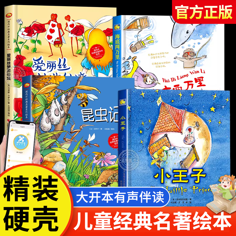 【精装硬壳】小王子正版书经典儿童世界名著漫画儿童绘本一年级