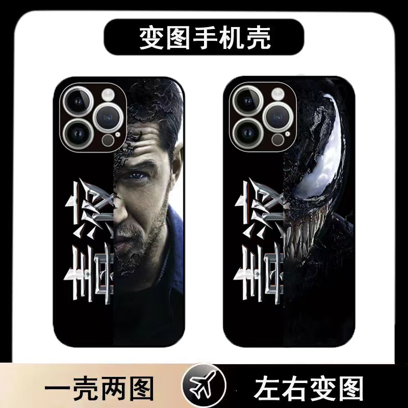 毒液适用苹果华为荣耀小米红米OPPOvivoIQOO真我一加三星魅族红魔