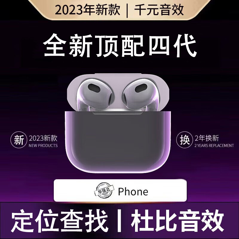 四代华强北无线蓝牙耳机Pods3适用苹果15ProMax华为荣耀小米通用