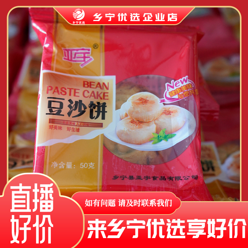 【乡宁优选】乡宁月饼亚宇豆沙夹沙五仁月饼400g