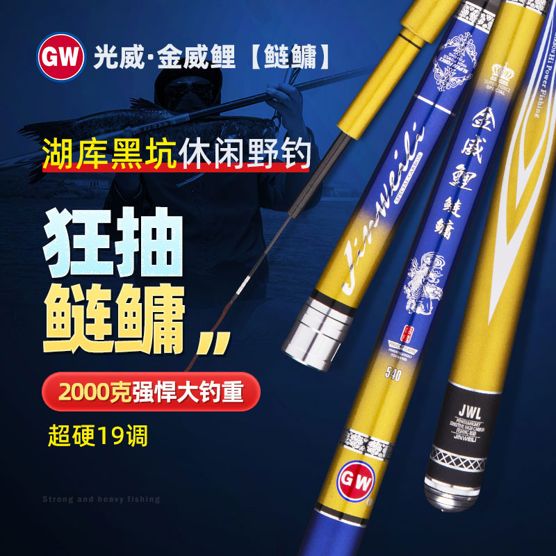 光威金威鲤鲢鳙碳素轻量大物竿湖库野钓库钓大物鱼竿5H19调台钓竿