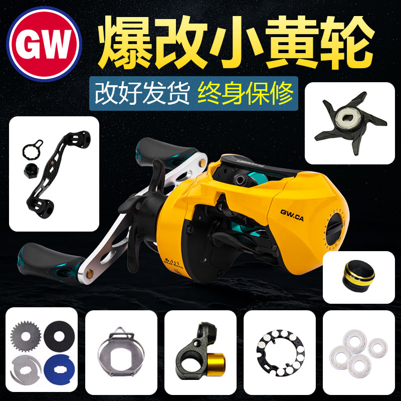 光威改装小黄轮配件水滴轮微物线杯陶瓷轴承路亚竿远投防炸线渔轮