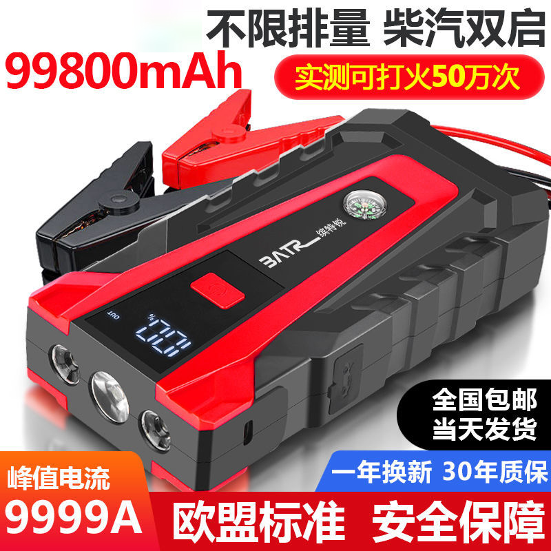汽车应急启动电源12V车载便携式备用电瓶搭电启动打火神器充电宝