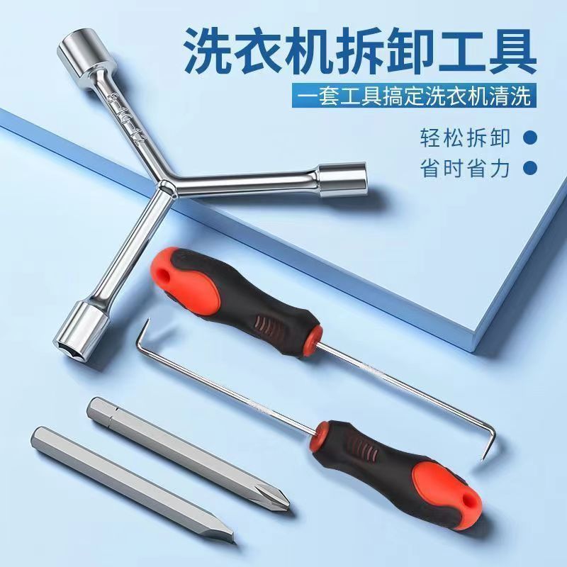 波轮洗衣机拆卸专用工具洗衣机内筒螺丝刀套装波轮盘拆卸清洗扳手