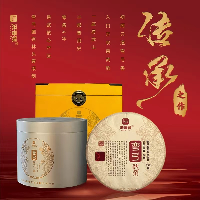 筹备四年易武核心产区弯弓国有林头春采制《弯弓传承》普洱生茶